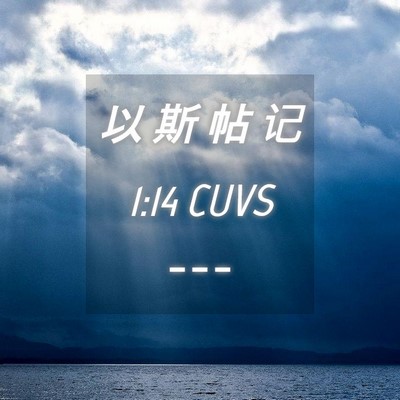 Picture 04 - 以 斯 帖 记 1:14 CUVS -  - Bible Verse Picture