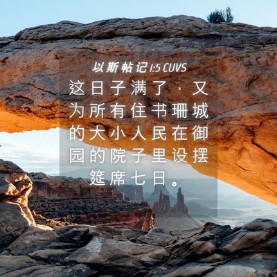 Picture 04 - 以 斯 帖 记 1:5 CUVS - 这 日 子 满 了 ， 又 为 所 有 住 书 - Bible Verse Picture