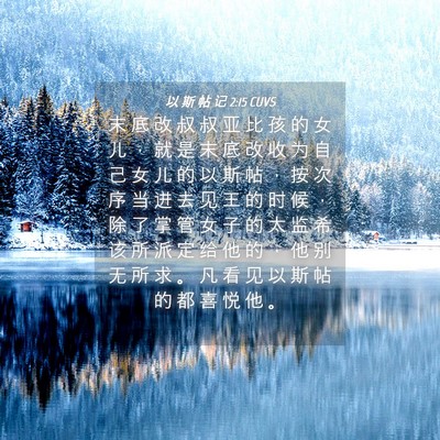 Picture 04 - 以 斯 帖 记 2:15 CUVS - 末 底 改 叔 叔 亚 比 孩 的 女 儿 ， - Bible Verse Picture