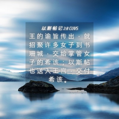 Picture 04 - 以 斯 帖 记 2:8 CUVS - 王 的 谕 旨 传 出 ， 就 招 聚 许 多 - Bible Verse Picture