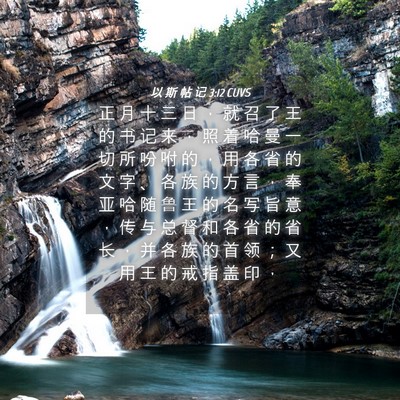 Picture 04 - 以 斯 帖 记 3:12 CUVS - 正 月 十 三 日 ， 就 召 了 王 的 书 - Bible Verse Picture