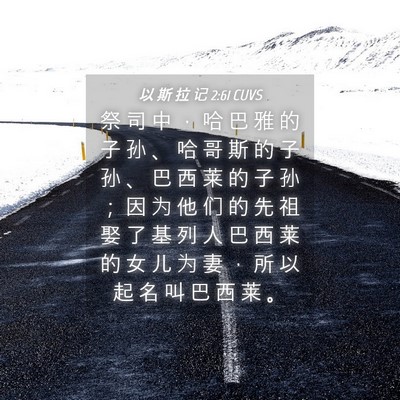 Picture 04 - 以 斯 拉 记 2:61 CUVS - 祭 司 中 ， 哈 巴 雅 的 子 孙 、 哈 - Bible Verse Picture