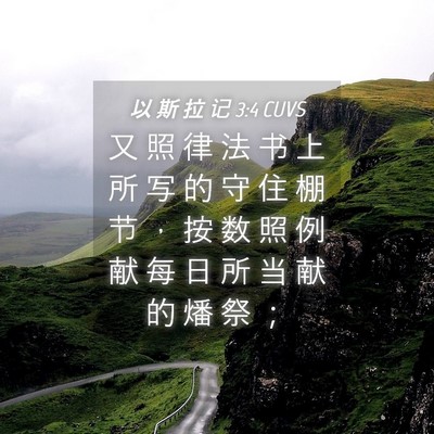 Picture 04 - 以 斯 拉 记 3:4 CUVS - 又 照 律 法 书 上 所 写 的 守 住 棚 - Bible Verse Picture
