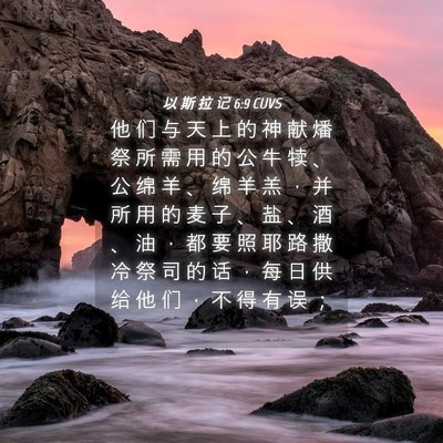Picture 04 - 以 斯 拉 记 6:9 CUVS - 他 们 与 天 上 的 神 献 燔 祭 所 需 - Bible Verse Picture