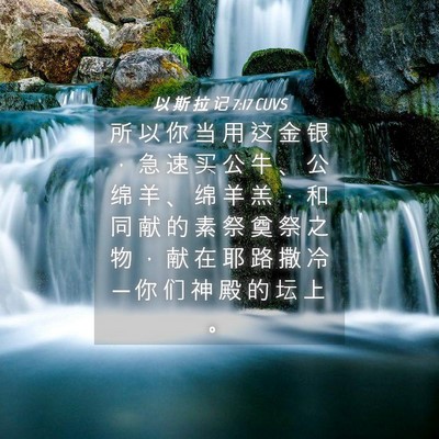 Picture 04 - 以 斯 拉 记 7:17 CUVS - 所 以 你 当 用 这 金 银 ， 急 速 买 - Bible Verse Picture