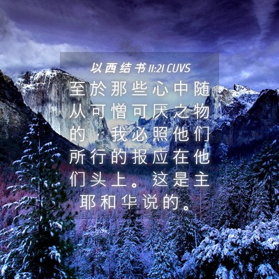 Picture 04 - 以 西 结 书 11:21 CUVS - 至 於 那 些 心 中 随 从 可 憎 可 厌 - Bible Verse Picture