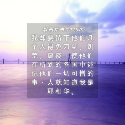 Picture 04 - 以 西 结 书 12:16 CUVS - 我 却 要 留 下 他 们 几 个 人 得 免 - Bible Verse Picture