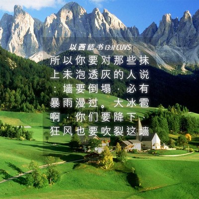 Picture 04 - 以 西 结 书 13:11 CUVS - 所 以 你 要 对 那 些 抹 上 未 泡 透 - Bible Verse Picture