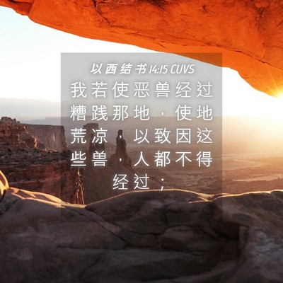 Picture 04 - 以 西 结 书 14:15 CUVS - 我 若 使 恶 兽 经 过 糟 践 那 地 ， - Bible Verse Picture
