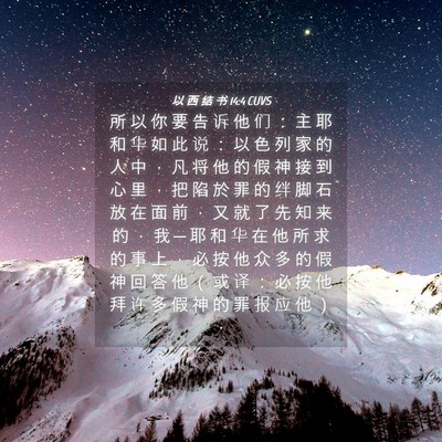 Picture 04 - 以 西 结 书 14:4 CUVS - 所 以 你 要 告 诉 他 们 ： 主 耶 和 - Bible Verse Picture