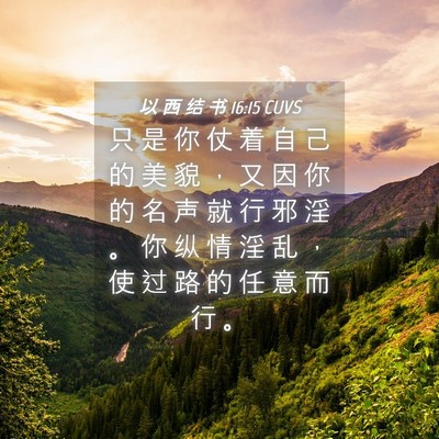 Picture 04 - 以 西 结 书 16:15 CUVS - 只 是 你 仗 着 自 己 的 美 貌 ， 又 - Bible Verse Picture