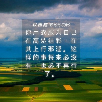 Picture 04 - 以 西 结 书 16:16 CUVS - 你 用 衣 服 为 自 己 在 高 处 结 彩 - Bible Verse Picture