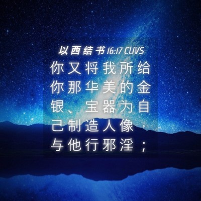 Picture 04 - 以 西 结 书 16:17 CUVS - 你 又 将 我 所 给 你 那 华 美 的 金 - Bible Verse Picture