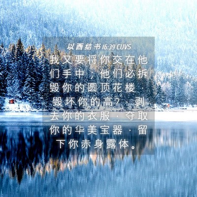 Picture 04 - 以 西 结 书 16:39 CUVS - 我 又 要 将 你 交 在 他 们 手 中 ； - Bible Verse Picture