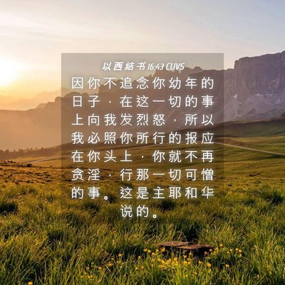Picture 04 - 以 西 结 书 16:43 CUVS - 因 你 不 追 念 你 幼 年 的 日 子 ， - Bible Verse Picture