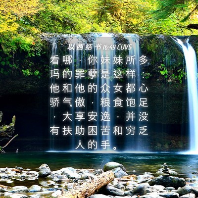 Picture 04 - 以 西 结 书 16:49 CUVS - 看 哪 ， 你 妹 妹 所 多 玛 的 罪 孽 - Bible Verse Picture