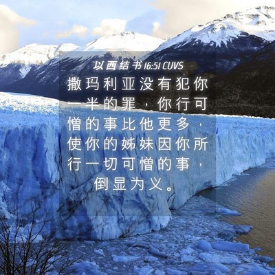 Picture 04 - 以 西 结 书 16:51 CUVS - 撒 玛 利 亚 没 有 犯 你 一 半 的 罪 - Bible Verse Picture