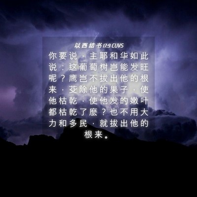 Picture 04 - 以 西 结 书 17:9 CUVS - 你 要 说 ， 主 耶 和 华 如 此 说 ： - Bible Verse Picture