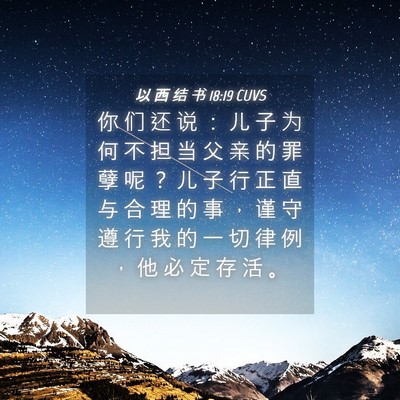 Picture 04 - 以 西 结 书 18:19 CUVS - 你 们 还 说 ： 儿 子 为 何 不 担 当 - Bible Verse Picture