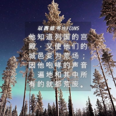 Picture 04 - 以 西 结 书 19:7 CUVS - 他 知 道 列 国 的 宫 殿 ， 又 使 他 - Bible Verse Picture