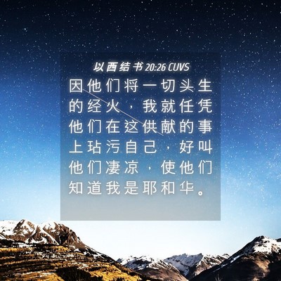 Picture 04 - 以 西 结 书 20:26 CUVS - 因 他 们 将 一 切 头 生 的 经 火 ， - Bible Verse Picture