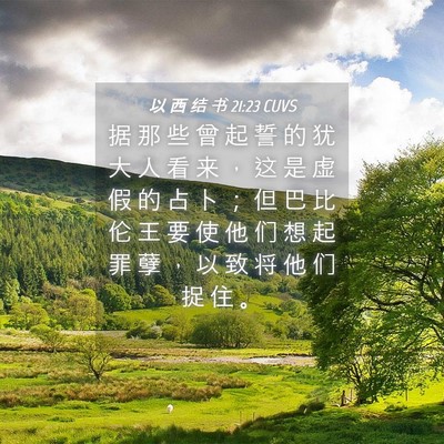 Picture 04 - 以 西 结 书 21:23 CUVS - 据 那 些 曾 起 誓 的 犹 大 人 看 来 - Bible Verse Picture