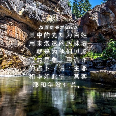 Picture 04 - 以 西 结 书 22:28 CUVS - 其 中 的 先 知 为 百 姓 用 未 泡 透 - Bible Verse Picture