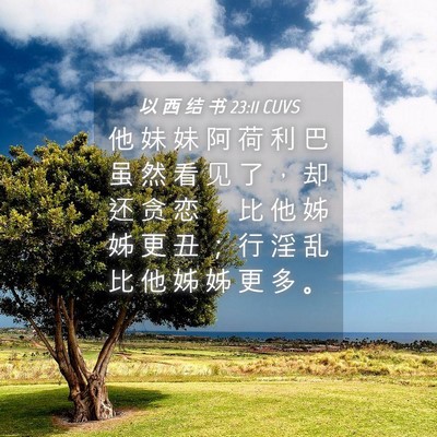 Picture 04 - 以 西 结 书 23:11 CUVS - 他 妹 妹 阿 荷 利 巴 虽 然 看 见 了 - Bible Verse Picture