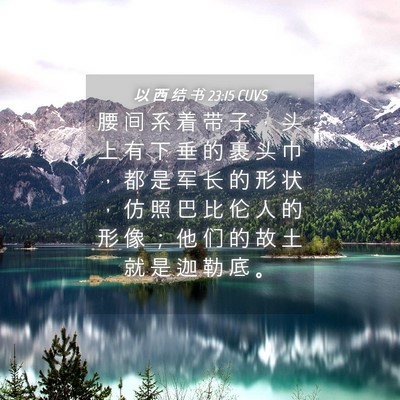 Picture 04 - 以 西 结 书 23:15 CUVS - 腰 间 系 着 带 子 ， 头 上 有 下 垂 - Bible Verse Picture