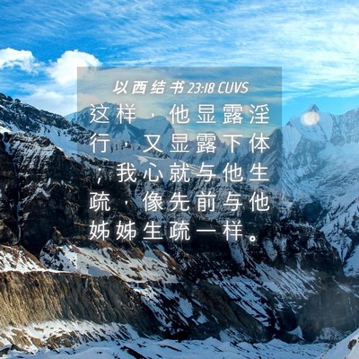 Picture 04 - 以 西 结 书 23:18 CUVS - 这 样 ， 他 显 露 淫 行 ， 又 显 露 - Bible Verse Picture