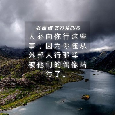 Picture 04 - 以 西 结 书 23:30 CUVS - 人 必 向 你 行 这 些 事 ； 因 为 你 - Bible Verse Picture