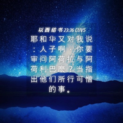 Picture 04 - 以 西 结 书 23:36 CUVS - 耶 和 华 又 对 我 说 ： 人 子 啊 ， - Bible Verse Picture