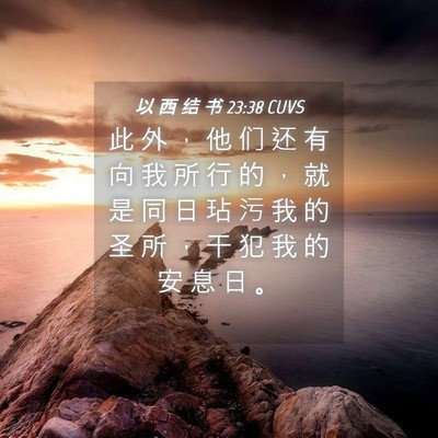 Picture 04 - 以 西 结 书 23:38 CUVS - 此 外 ， 他 们 还 有 向 我 所 行 的 - Bible Verse Picture