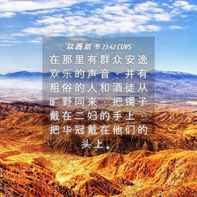 Picture 04 - 以 西 结 书 23:42 CUVS - 在 那 里 有 群 众 安 逸 欢 乐 的 声 - Bible Verse Picture