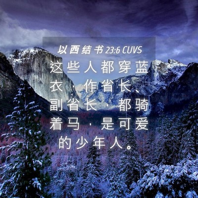 Picture 04 - 以 西 结 书 23:6 CUVS - 这 些 人 都 穿 蓝 衣 ， 作 省 长 、 - Bible Verse Picture