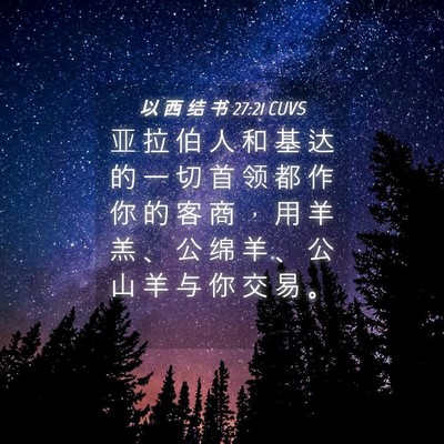 Picture 04 - 以 西 结 书 27:21 CUVS - 亚 拉 伯 人 和 基 达 的 一 切 首 领 - Bible Verse Picture