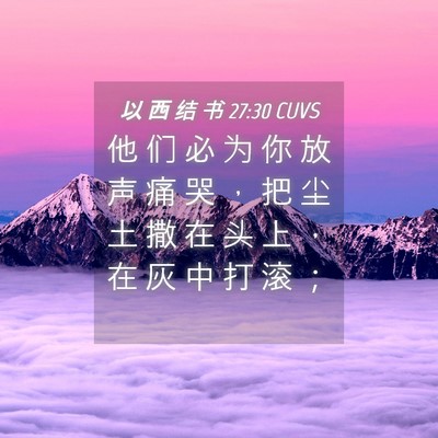 Picture 04 - 以 西 结 书 27:30 CUVS - 他 们 必 为 你 放 声 痛 哭 ， 把 尘 - Bible Verse Picture