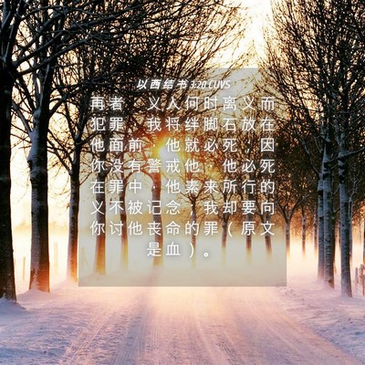 Picture 04 - 以 西 结 书 3:20 CUVS - 再 者 ， 义 人 何 时 离 义 而 犯 罪 - Bible Verse Picture