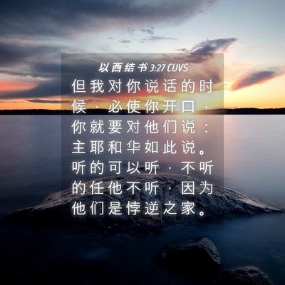 Picture 04 - 以 西 结 书 3:27 CUVS - 但 我 对 你 说 话 的 时 候 ， 必 使 - Bible Verse Picture
