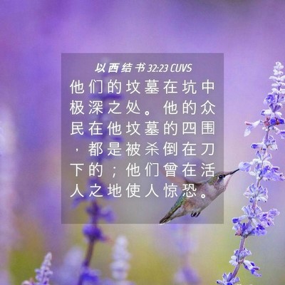 Picture 04 - 以 西 结 书 32:23 CUVS - 他 们 的 坟 墓 在 坑 中 极 深 之 处 - Bible Verse Picture