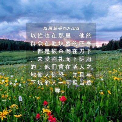 Picture 04 - 以 西 结 书 32:24 CUVS - 以 拦 也 在 那 里 ， 他 的 群 众 在 - Bible Verse Picture