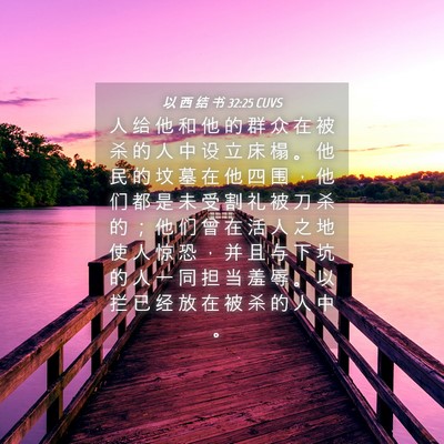 Picture 04 - 以 西 结 书 32:25 CUVS - 人 给 他 和 他 的 群 众 在 被 杀 的 - Bible Verse Picture