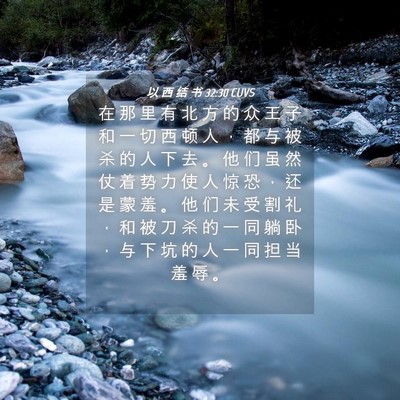 Picture 04 - 以 西 结 书 32:30 CUVS - 在 那 里 有 北 方 的 众 王 子 和 一 - Bible Verse Picture