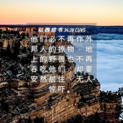 Picture 04 - 以 西 结 书 34:28 CUVS - 他 们 必 不 再 作 外 邦 人 的 掠 物 - Bible Verse Picture