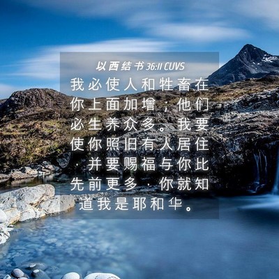 Picture 04 - 以 西 结 书 36:11 CUVS - 我 必 使 人 和 牲 畜 在 你 上 面 加 - Bible Verse Picture