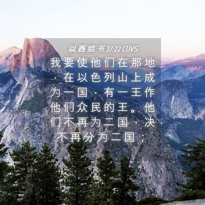 Picture 04 - 以 西 结 书 37:22 CUVS - 我 要 使 他 们 在 那 地 ， 在 以 色 - Bible Verse Picture