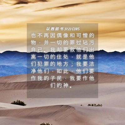 Picture 04 - 以 西 结 书 37:23 CUVS - 也 不 再 因 偶 像 和 可 憎 的 物 ， - Bible Verse Picture