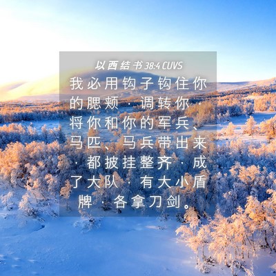 Picture 04 - 以 西 结 书 38:4 CUVS - 我 必 用 钩 子 钩 住 你 的 腮 颊 ， - Bible Verse Picture
