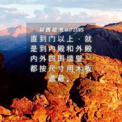 Picture 04 - 以 西 结 书 41:17 CUVS - 直 到 门 以 上 ， 就 是 到 内 殿 和 - Bible Verse Picture