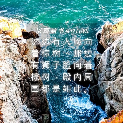 Picture 04 - 以 西 结 书 41:19 CUVS - 这 边 有 人 脸 向 着 棕 树 ， 那 边 - Bible Verse Picture